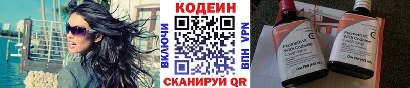 Кодеин напиток Lean (лин)  Купить закладки  Лысково 